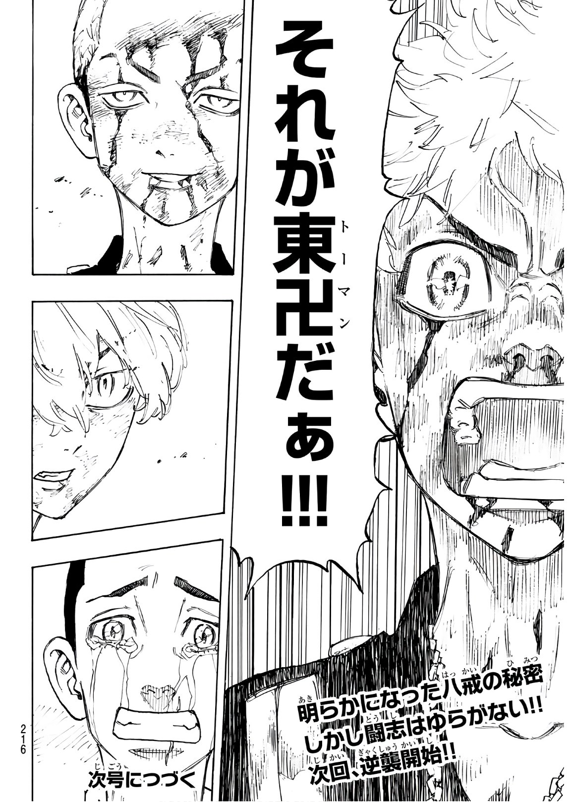 東京卍リベンジャーズ - raw - 第101話 - https://jpee.aabb.to/JPEE/23880/d1dwoxst1ae.jpg