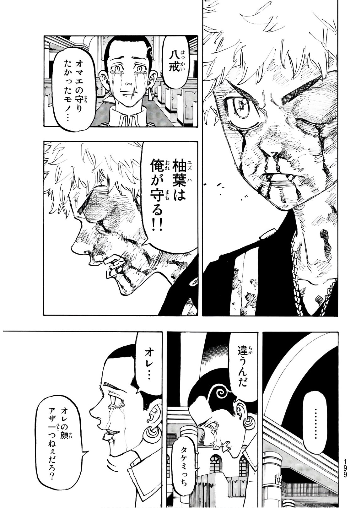 東京卍リベンジャーズ - raw - 第101話 - https://jpee.aabb.to/JPEE/23880/dfc2wfezbdm.jpg