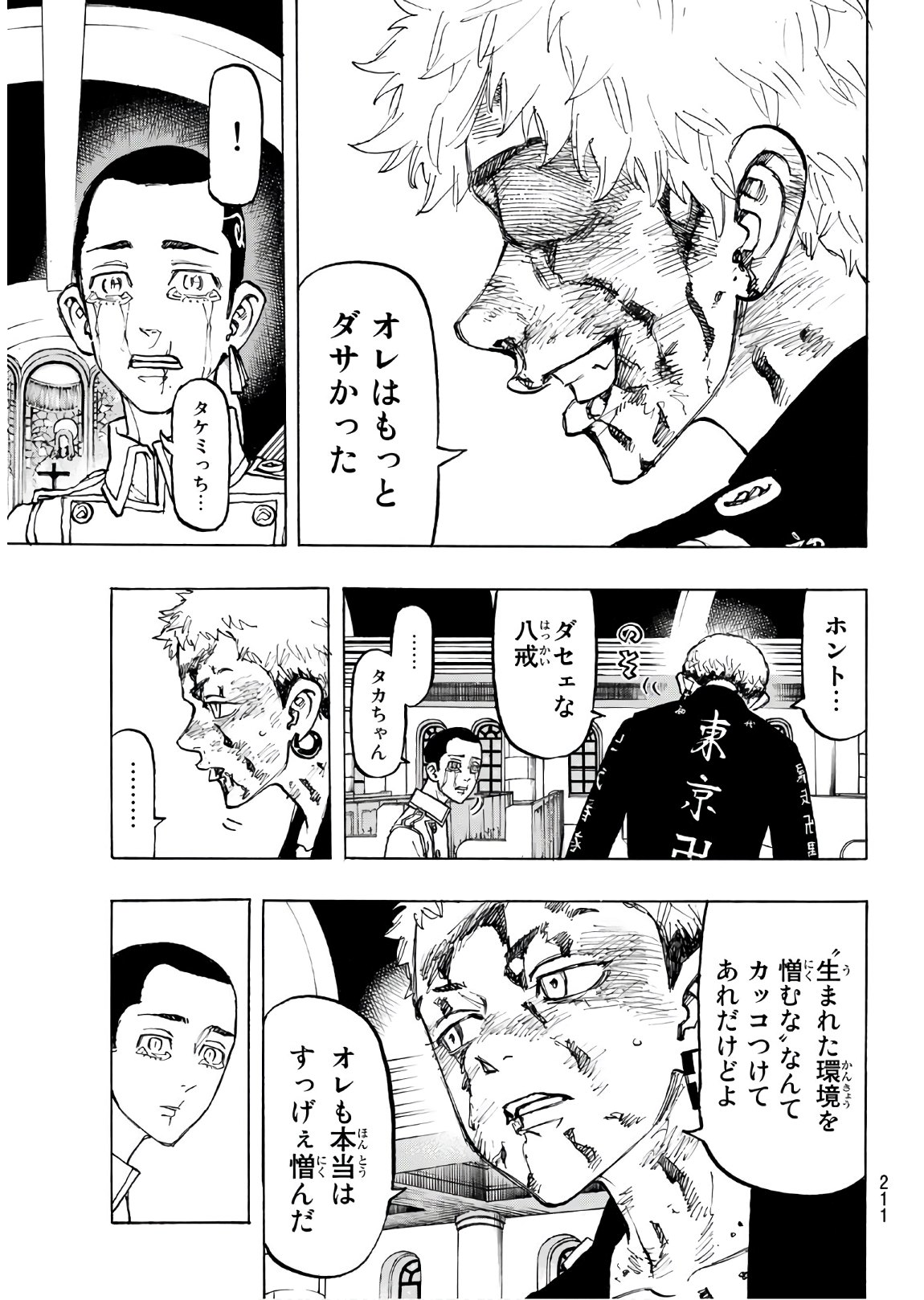 東京卍リベンジャーズ - raw - 第101話 - https://jpee.aabb.to/JPEE/23880/icnyf22xkr4.jpg