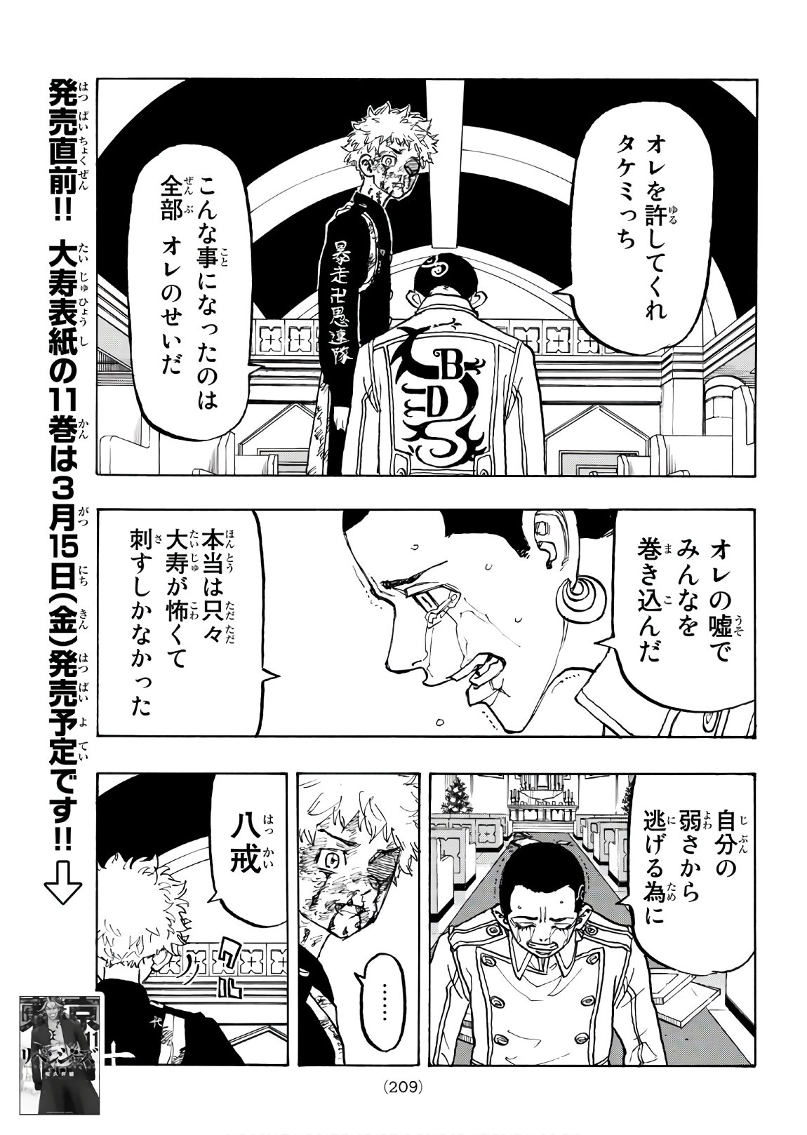 東京卍リベンジャーズ - raw - 第101話 - https://jpee.aabb.to/JPEE/23880/jhfvorehir4.jpg