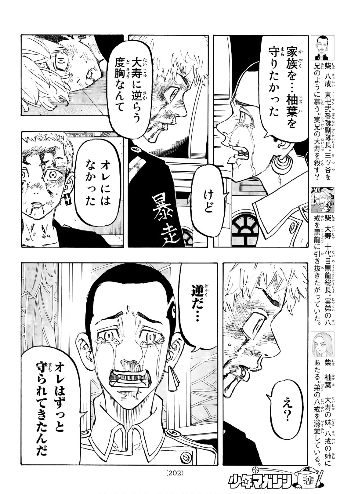 東京卍リベンジャーズ - raw - 第101話 - https://jpee.aabb.to/JPEE/23880/kdc2rincqig.jpg
