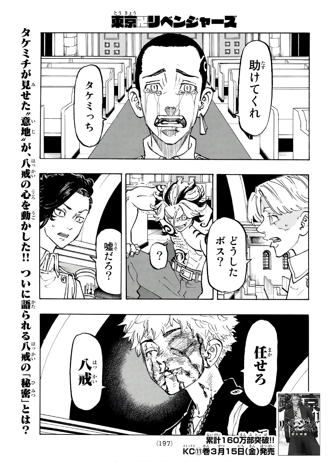 東京卍リベンジャーズ - raw - 第101話 - https://jpee.aabb.to/JPEE/23880/panaizmsufd.jpg
