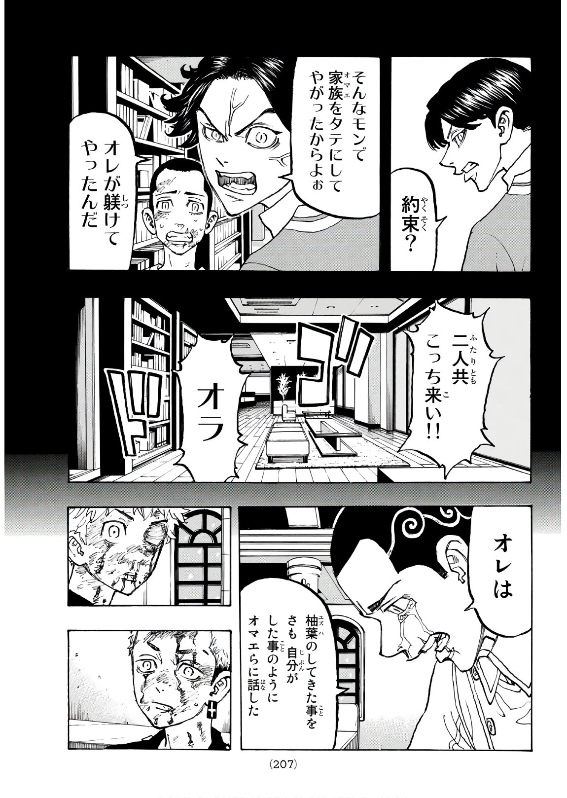 東京卍リベンジャーズ - raw - 第101話 - https://jpee.aabb.to/JPEE/23880/pdr32uj55gd.jpg