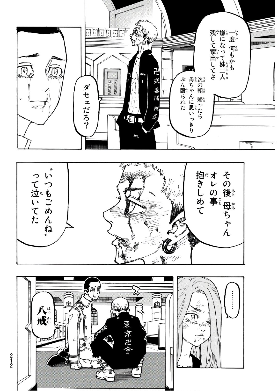 東京卍リベンジャーズ - raw - 第101話 - https://jpee.aabb.to/JPEE/23880/veoz2hflrwa.jpg
