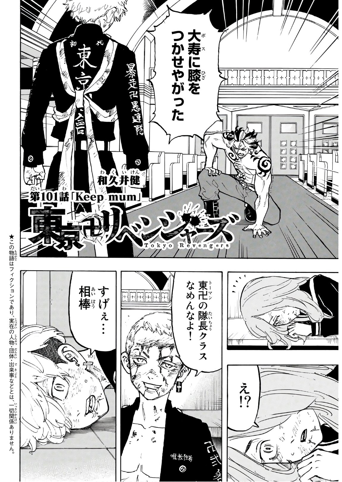 東京卍リベンジャーズ - raw - 第101話 - https://jpee.aabb.to/JPEE/23880/yjnzr5xogz3.jpg
