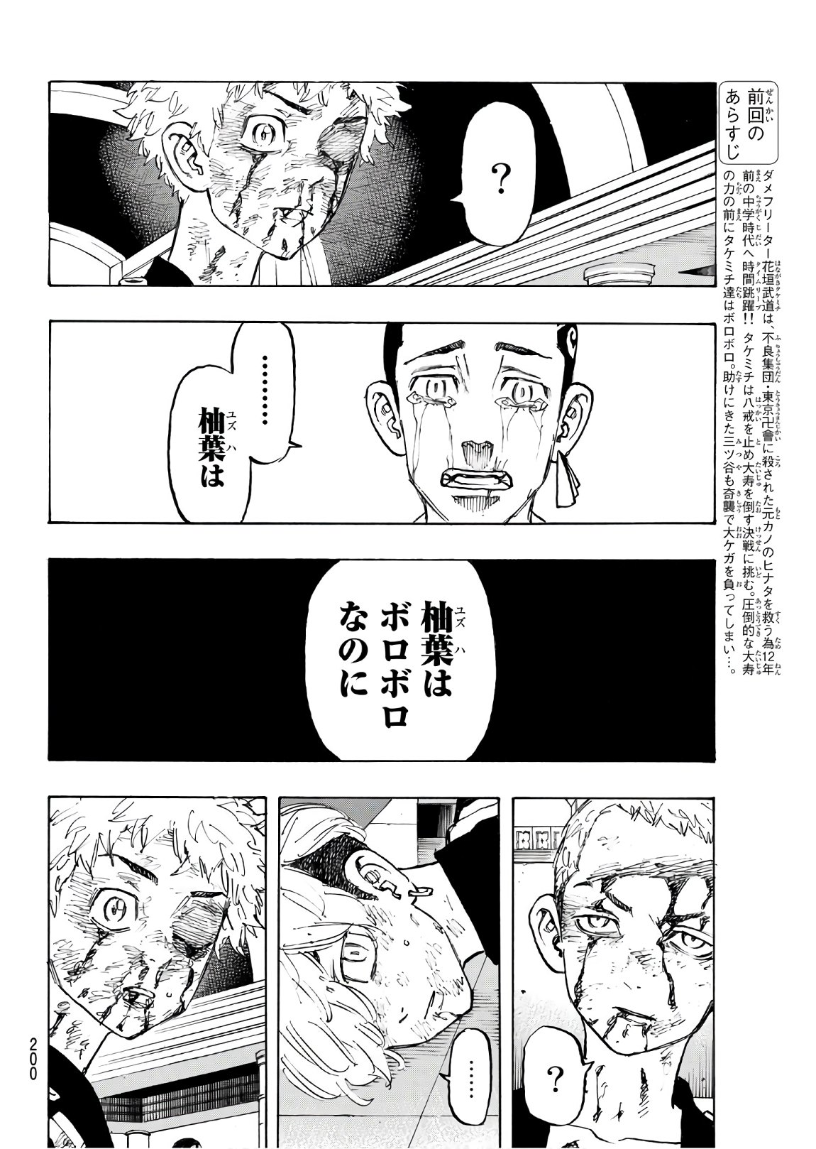 東京卍リベンジャーズ - raw - 第101話 - https://jpee.aabb.to/JPEE/23880/ymw00jscv5q.jpg