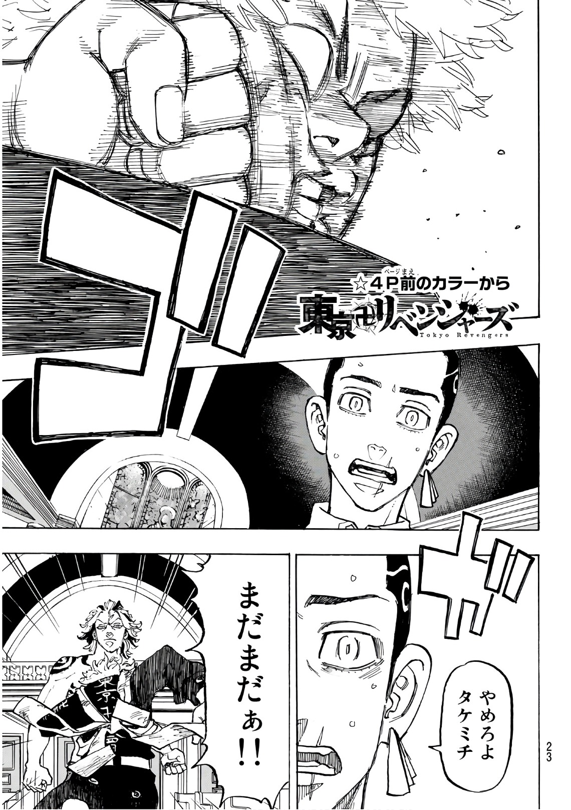 東京卍リベンジャーズ - raw - 第100話 - https://jpee.aabb.to/JPEE/23881/2fbakezfkk1.jpg