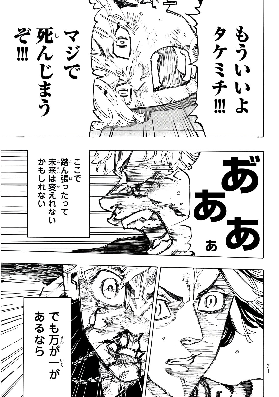 東京卍リベンジャーズ - raw - 第100話 - https://jpee.aabb.to/JPEE/23881/c0f3mm51lvp.jpg