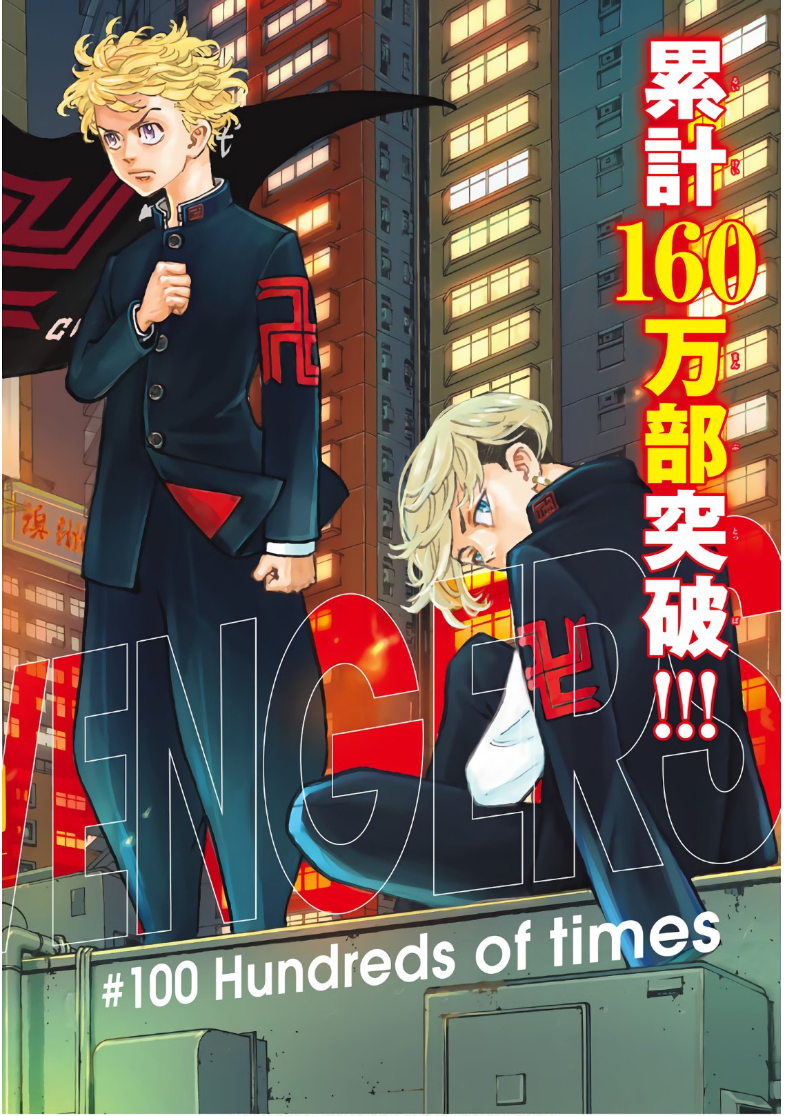 東京卍リベンジャーズ - raw - 第100話 - https://jpee.aabb.to/JPEE/23881/datwficd5vo.jpg