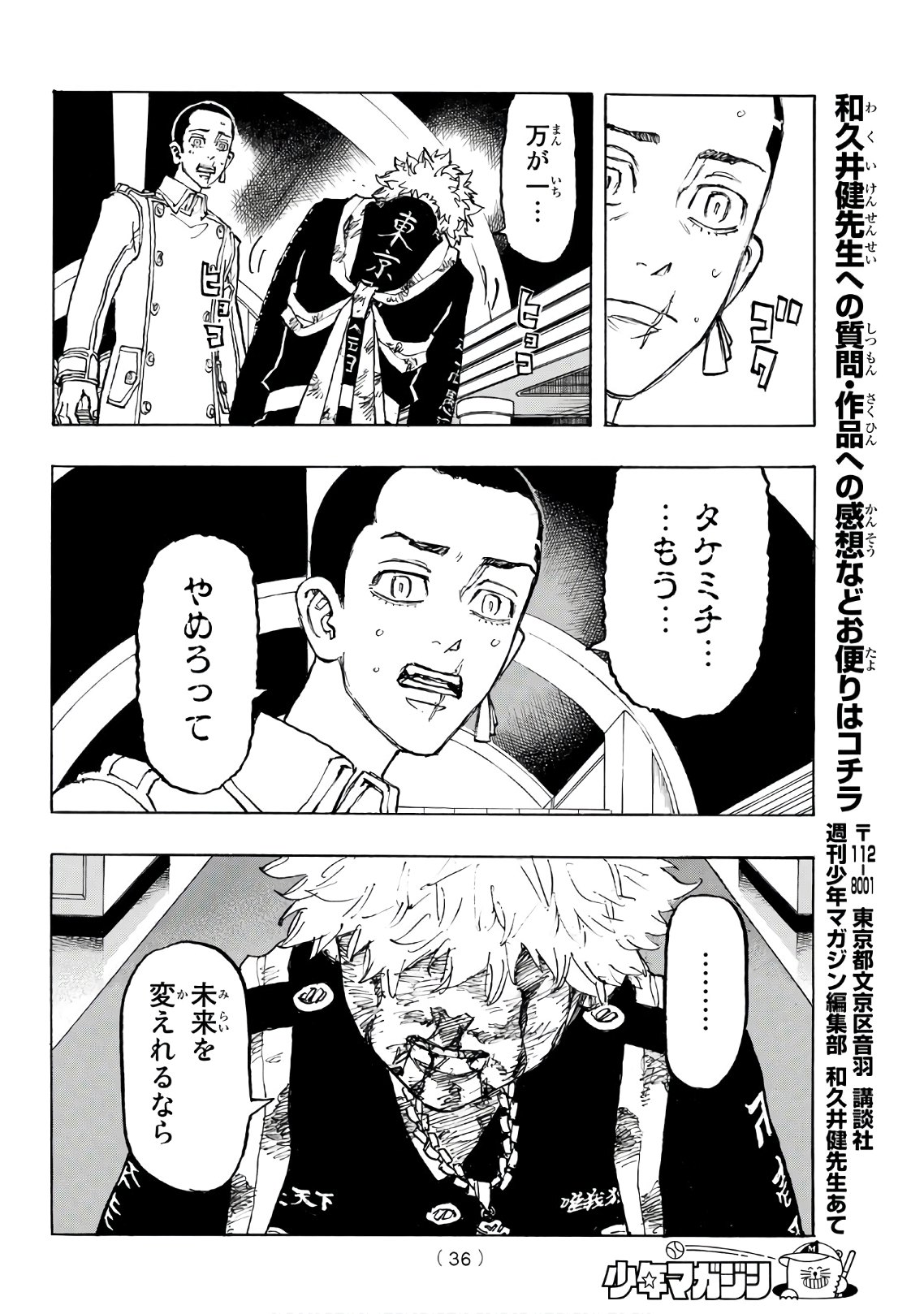 東京卍リベンジャーズ - raw - 第100話 - https://jpee.aabb.to/JPEE/23881/kki1te3kiow.jpg