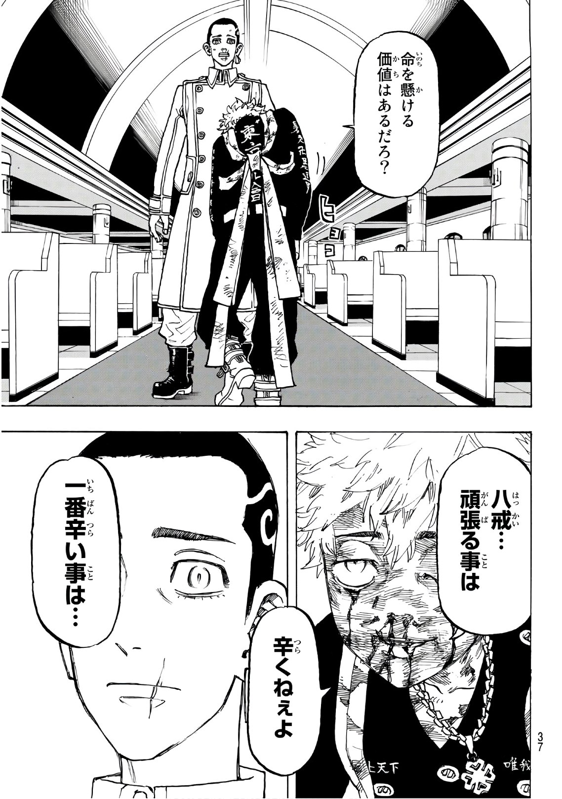 東京卍リベンジャーズ - raw - 第100話 - https://jpee.aabb.to/JPEE/23881/mlepgexuqca.jpg