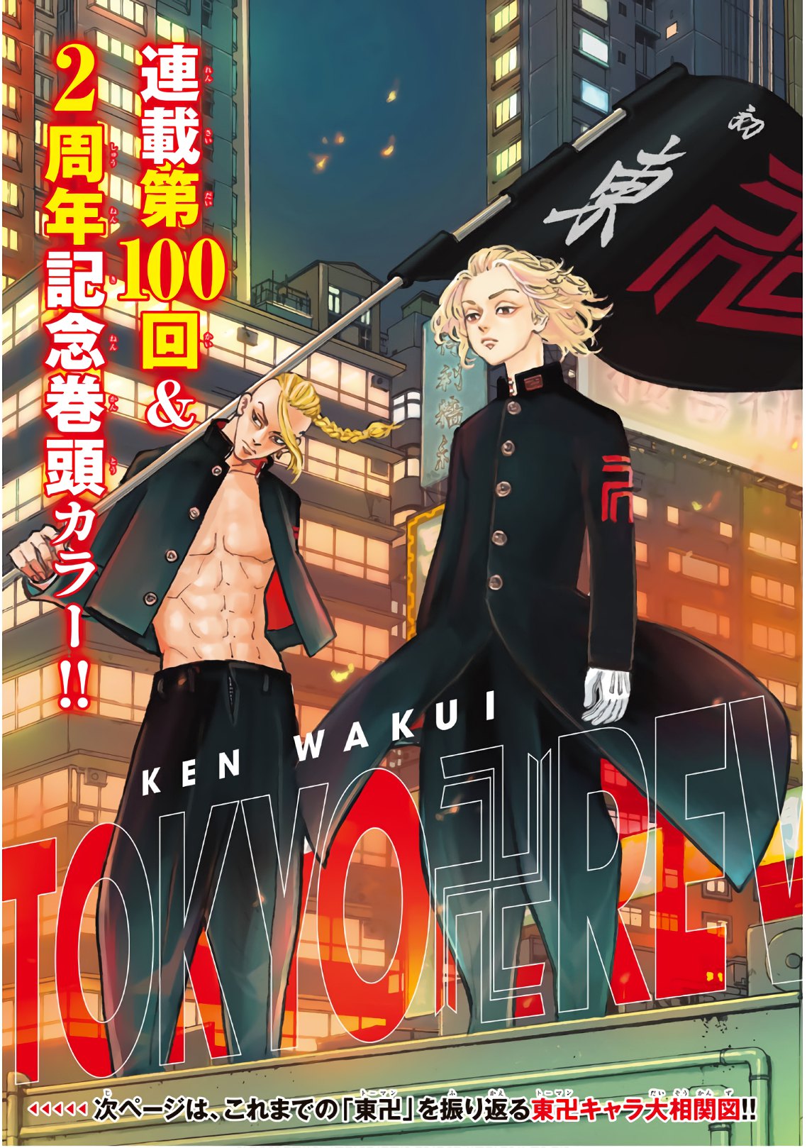 東京卍リベンジャーズ - raw - 第100話 - https://jpee.aabb.to/JPEE/23881/rjhuwaponib.jpg