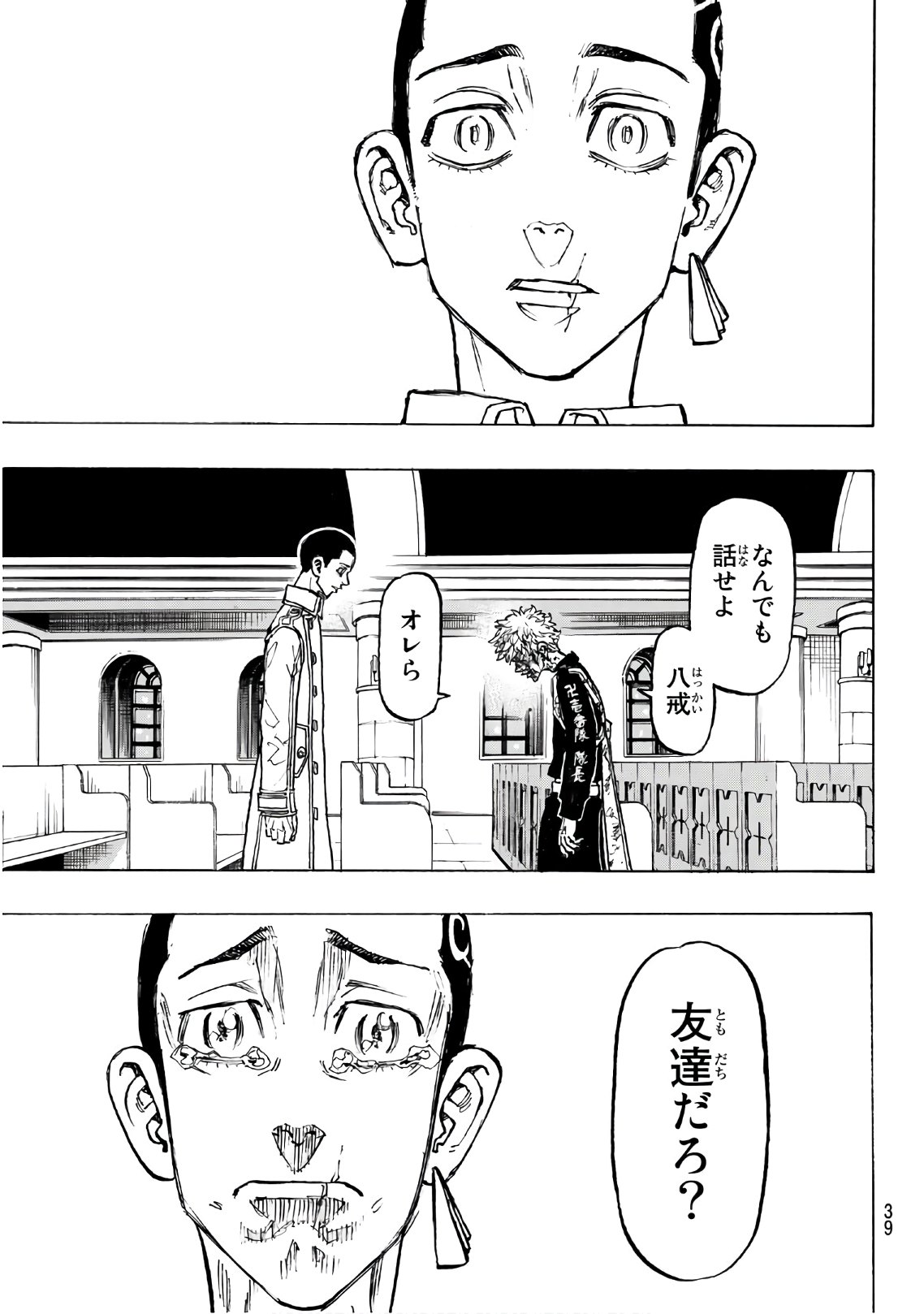 東京卍リベンジャーズ - raw - 第100話 - https://jpee.aabb.to/JPEE/23881/wq4n2jyoyus.jpg