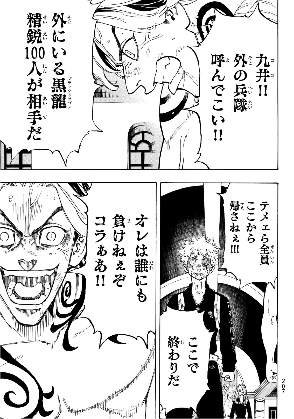 東京卍リベンジャーズ - raw - 第106話 - https://jpee.aabb.to/JPEE/23882/0slh4t33ydh.jpg