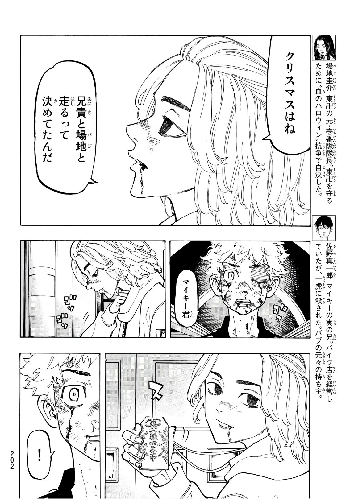 東京卍リベンジャーズ - raw - 第106話 - https://jpee.aabb.to/JPEE/23882/35oavgompxh.jpg