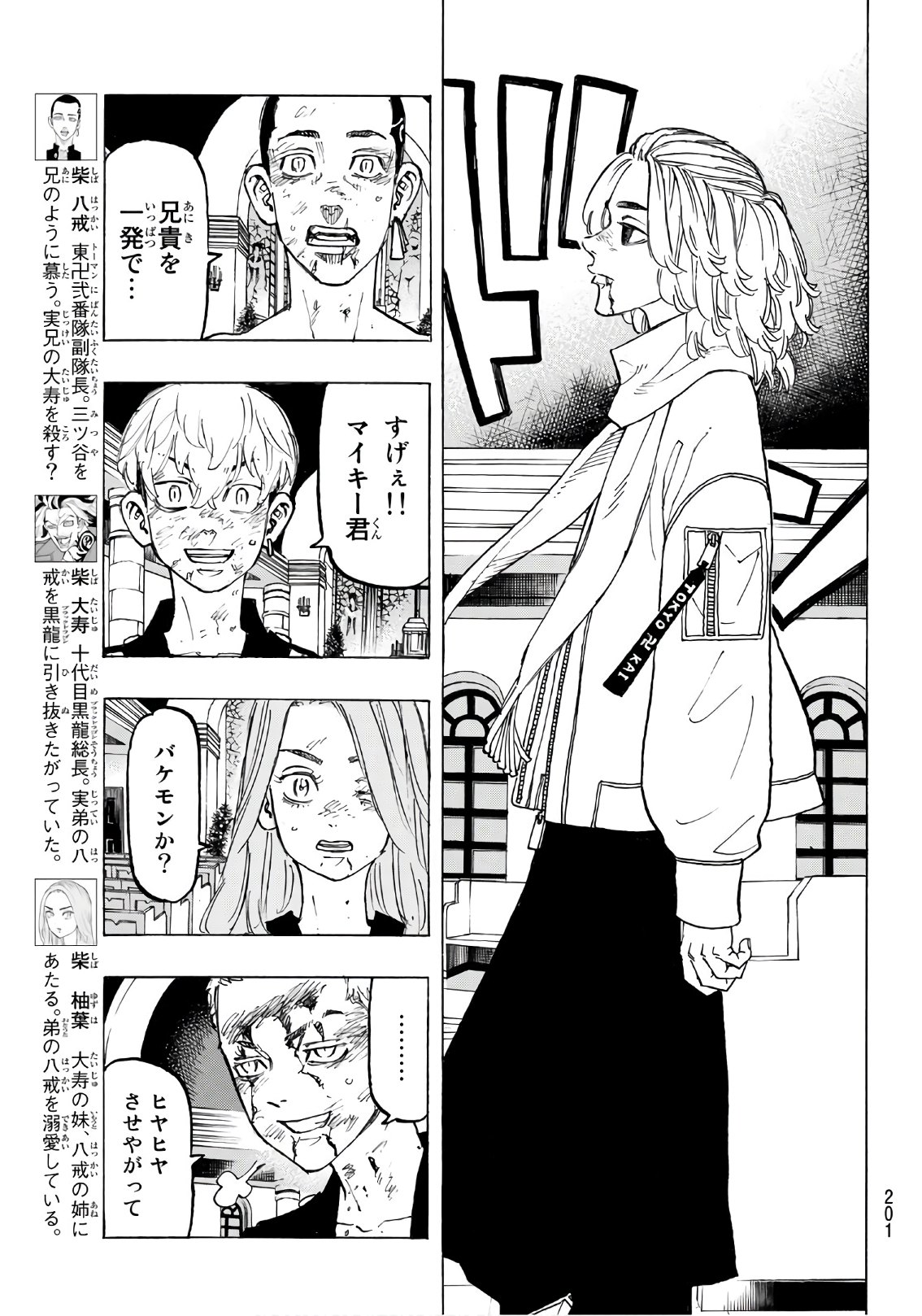 東京卍リベンジャーズ - raw - 第106話 - https://jpee.aabb.to/JPEE/23882/agv1ibk2y1f.jpg