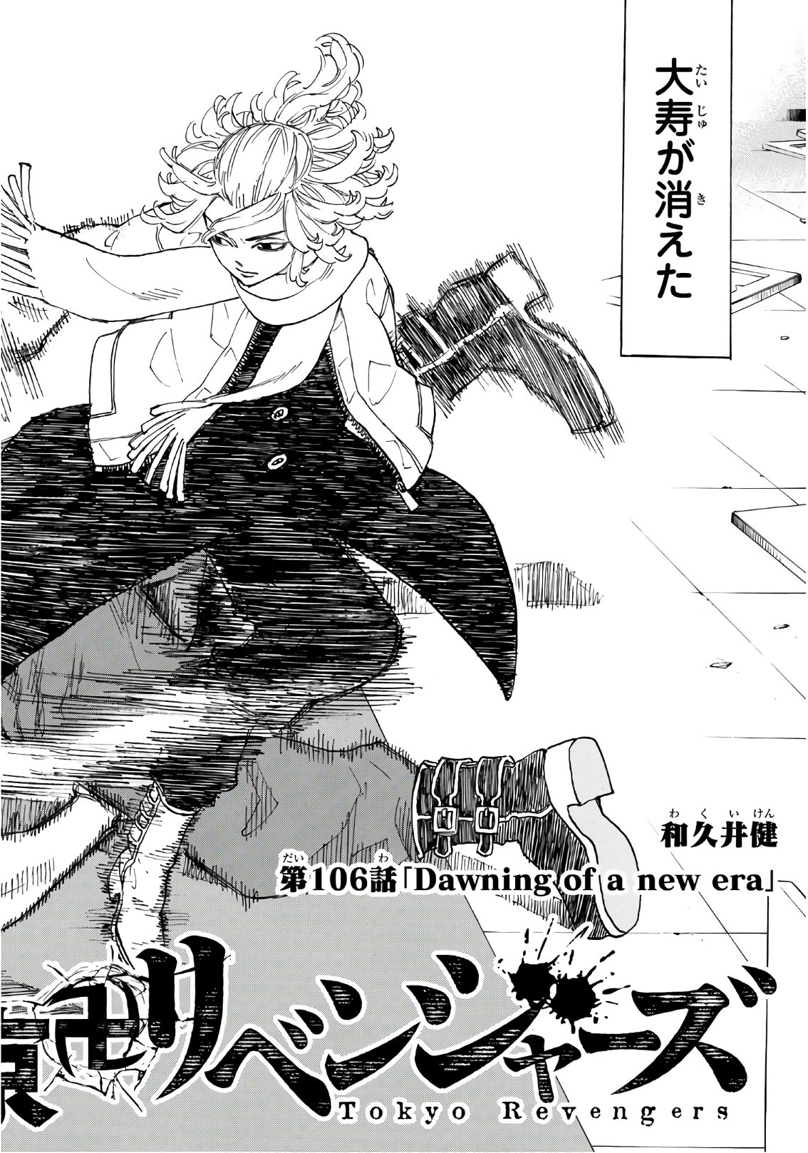 東京卍リベンジャーズ - raw - 第106話 - https://jpee.aabb.to/JPEE/23882/p54p4ipr1mf.jpg
