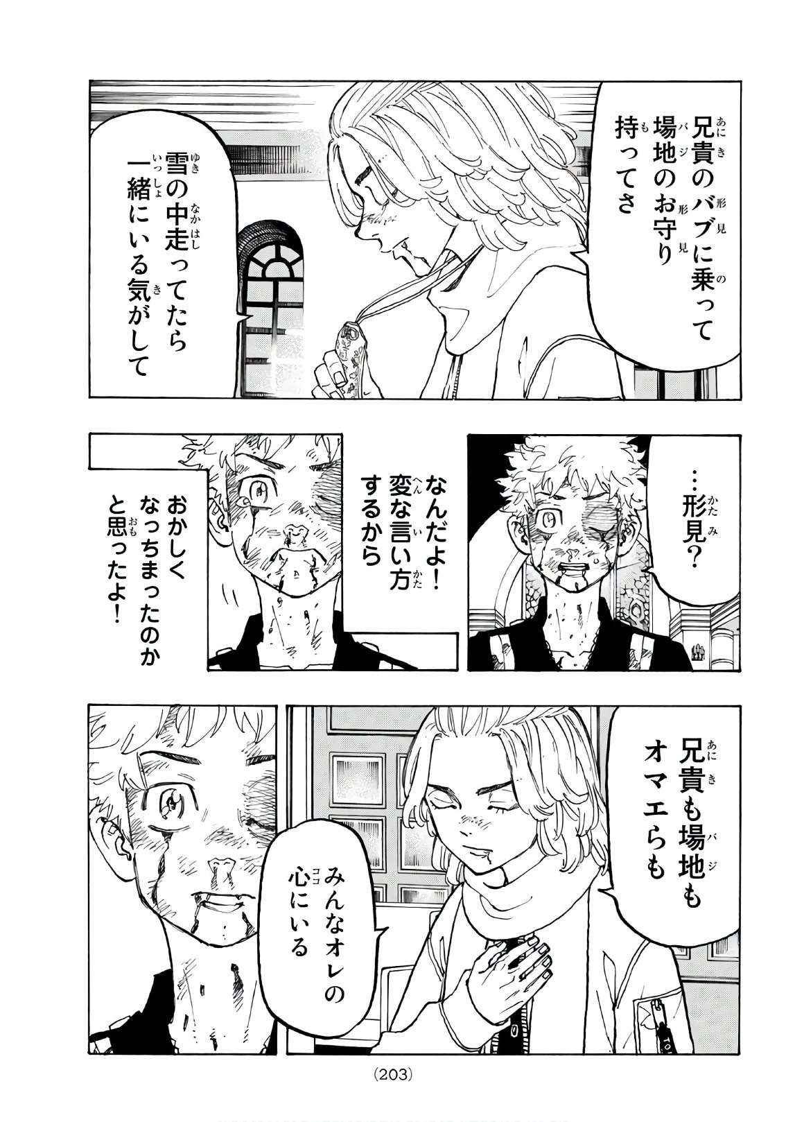 東京卍リベンジャーズ - raw - 第106話 - https://jpee.aabb.to/JPEE/23882/pr5lswbbcjf.jpg