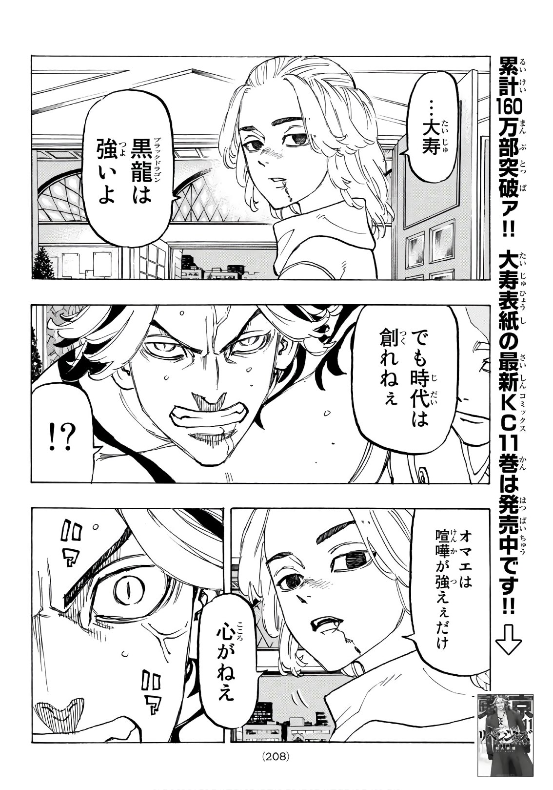 東京卍リベンジャーズ - raw - 第106話 - https://jpee.aabb.to/JPEE/23882/pwh5t0uvbwy.jpg