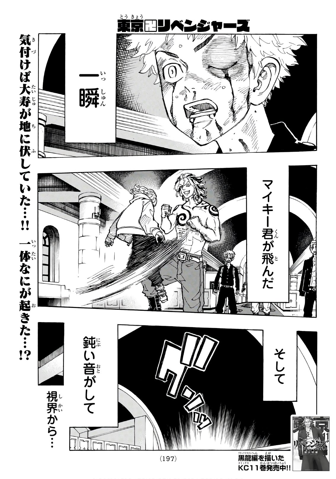 東京卍リベンジャーズ - raw - 第106話 - https://jpee.aabb.to/JPEE/23882/qttpancakhm.jpg