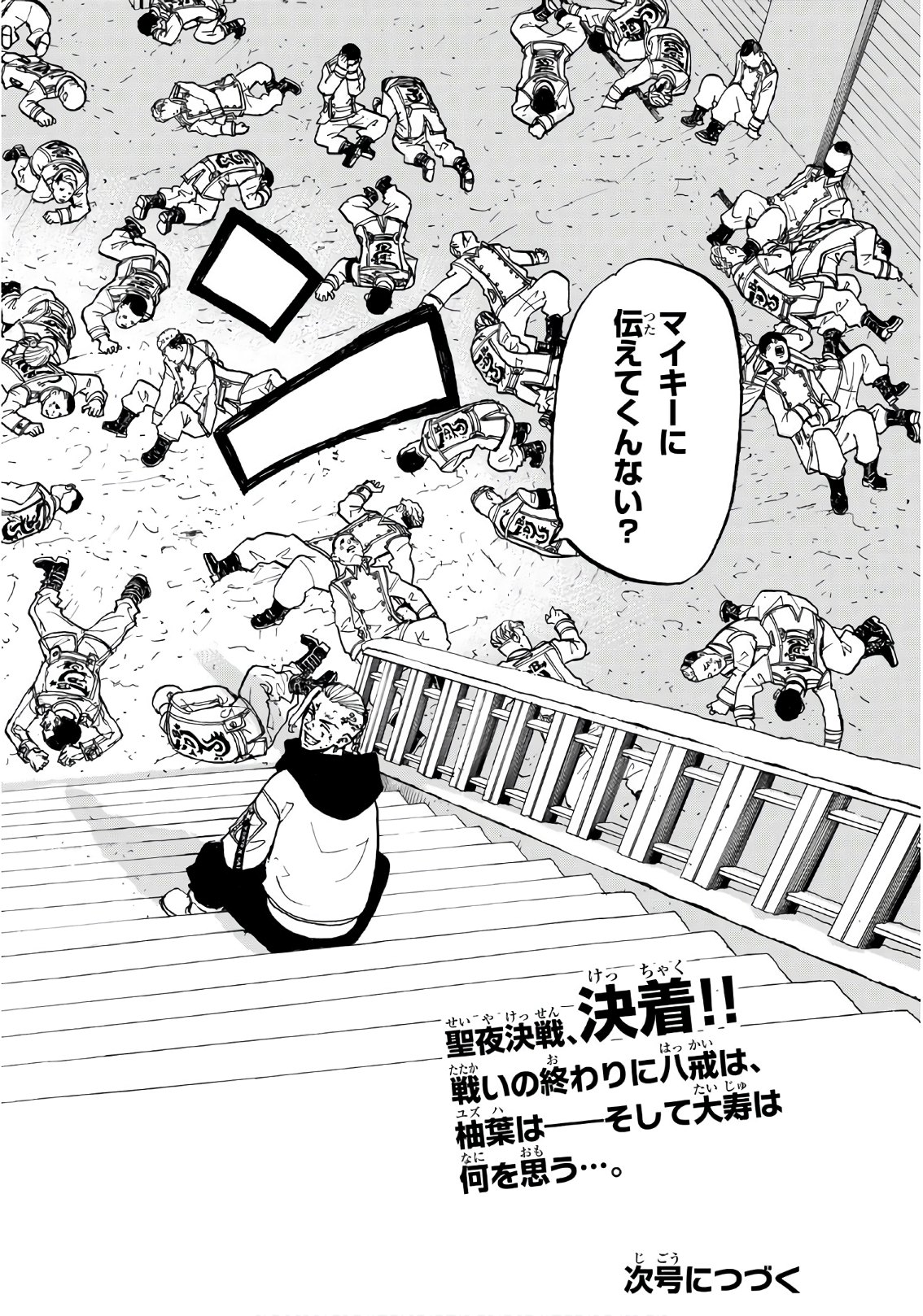 東京卍リベンジャーズ - raw - 第106話 - https://jpee.aabb.to/JPEE/23882/yp1pyj1ek5o.jpg