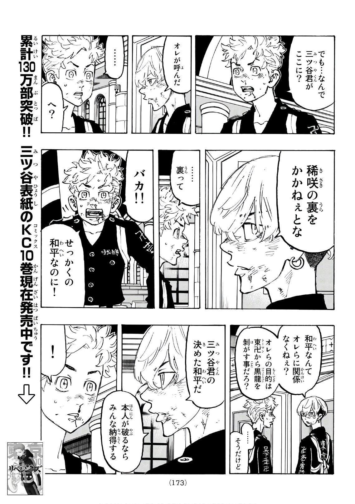 東京卍リベンジャーズ - raw - 第97話 - https://jpee.aabb.to/JPEE/23883/fsv5ailb3u4.jpg