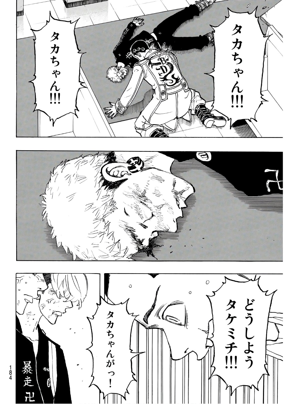 東京卍リベンジャーズ - raw - 第97話 - https://jpee.aabb.to/JPEE/23883/hkgjyzx0af2.jpg