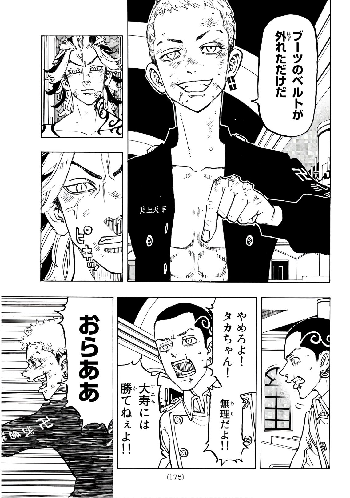 東京卍リベンジャーズ - raw - 第97話 - https://jpee.aabb.to/JPEE/23883/i2lzswplpz5.jpg
