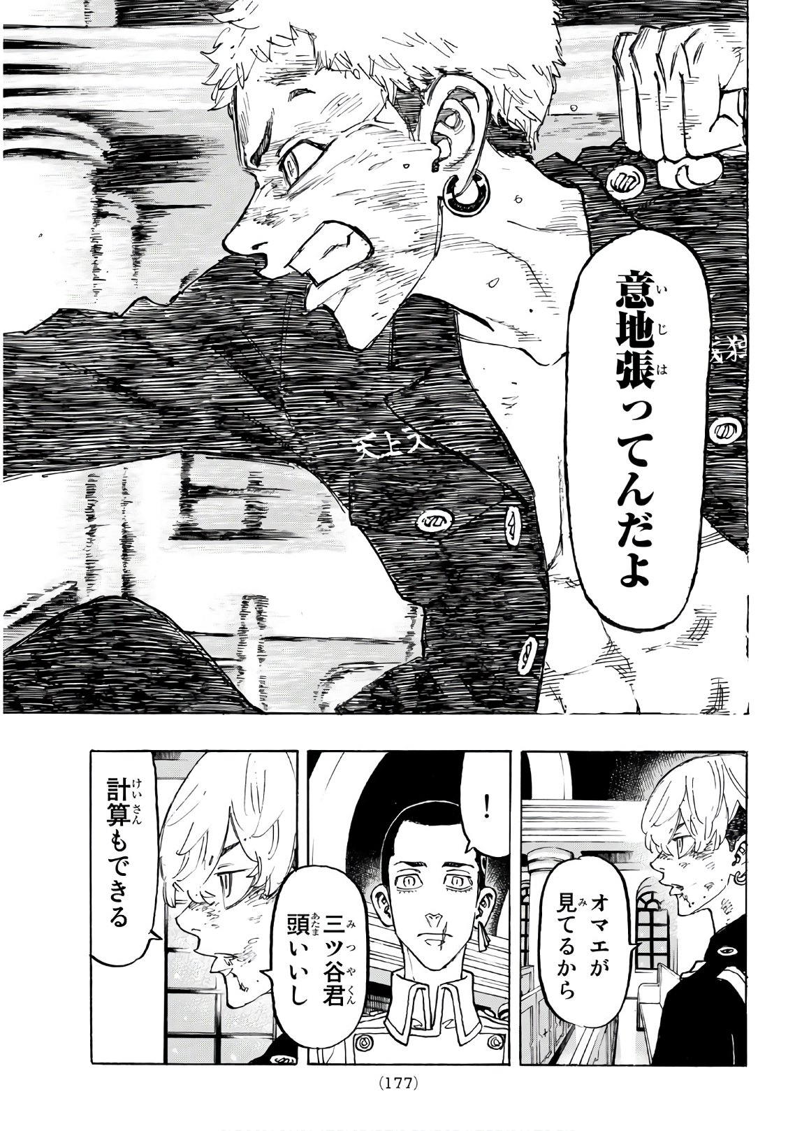 東京卍リベンジャーズ - raw - 第97話 - https://jpee.aabb.to/JPEE/23883/i4j53ck11ao.jpg