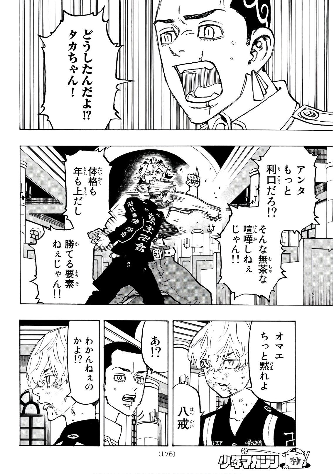 東京卍リベンジャーズ - raw - 第97話 - https://jpee.aabb.to/JPEE/23883/ll4aw3q0qvc.jpg