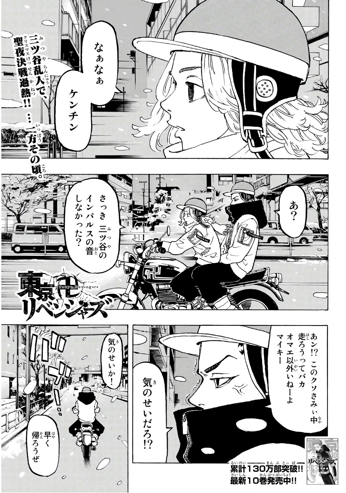 東京卍リベンジャーズ - raw - 第97話 - https://jpee.aabb.to/JPEE/23883/tti0buynusf.jpg