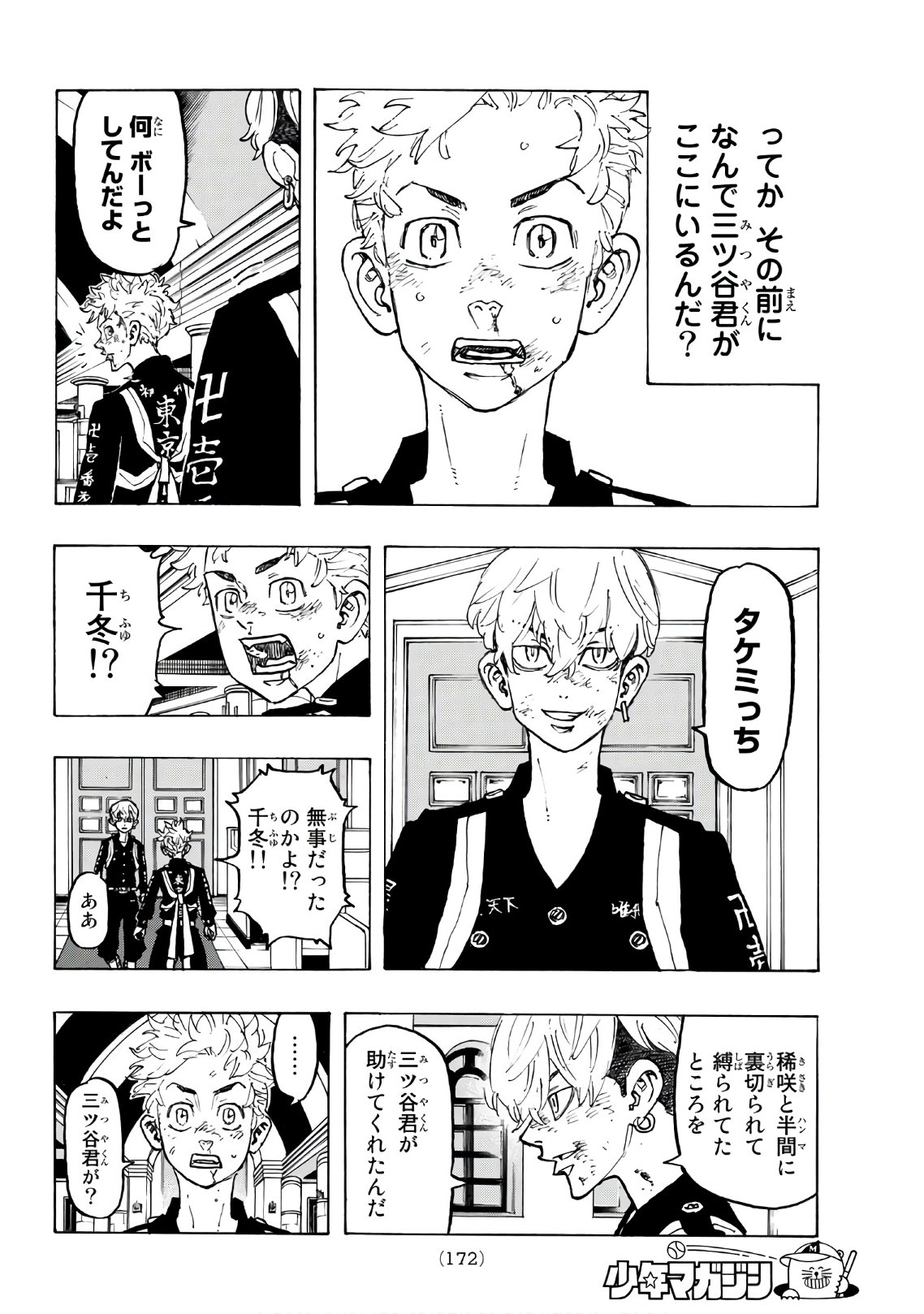 東京卍リベンジャーズ - raw - 第97話 - https://jpee.aabb.to/JPEE/23883/wtj245o5sd5.jpg