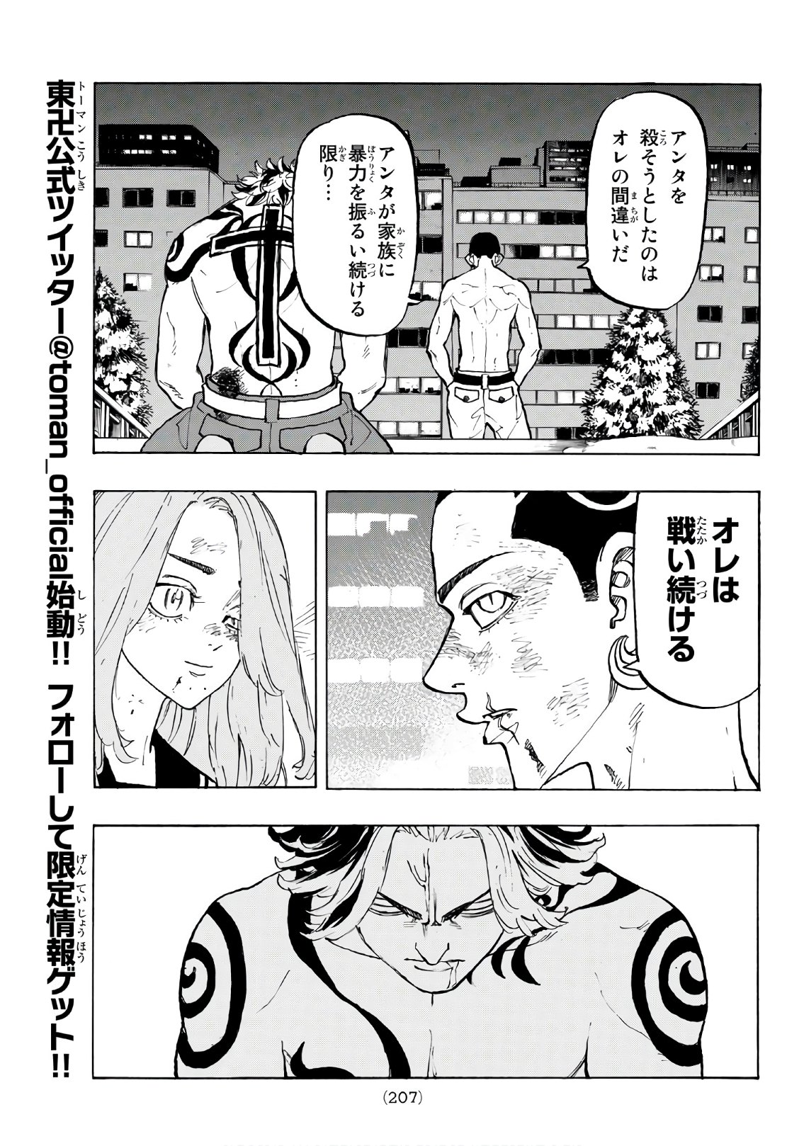 東京卍リベンジャーズ - raw - 第107話 - https://jpee.aabb.to/JPEE/23884/0xcbf2gyib1.jpg