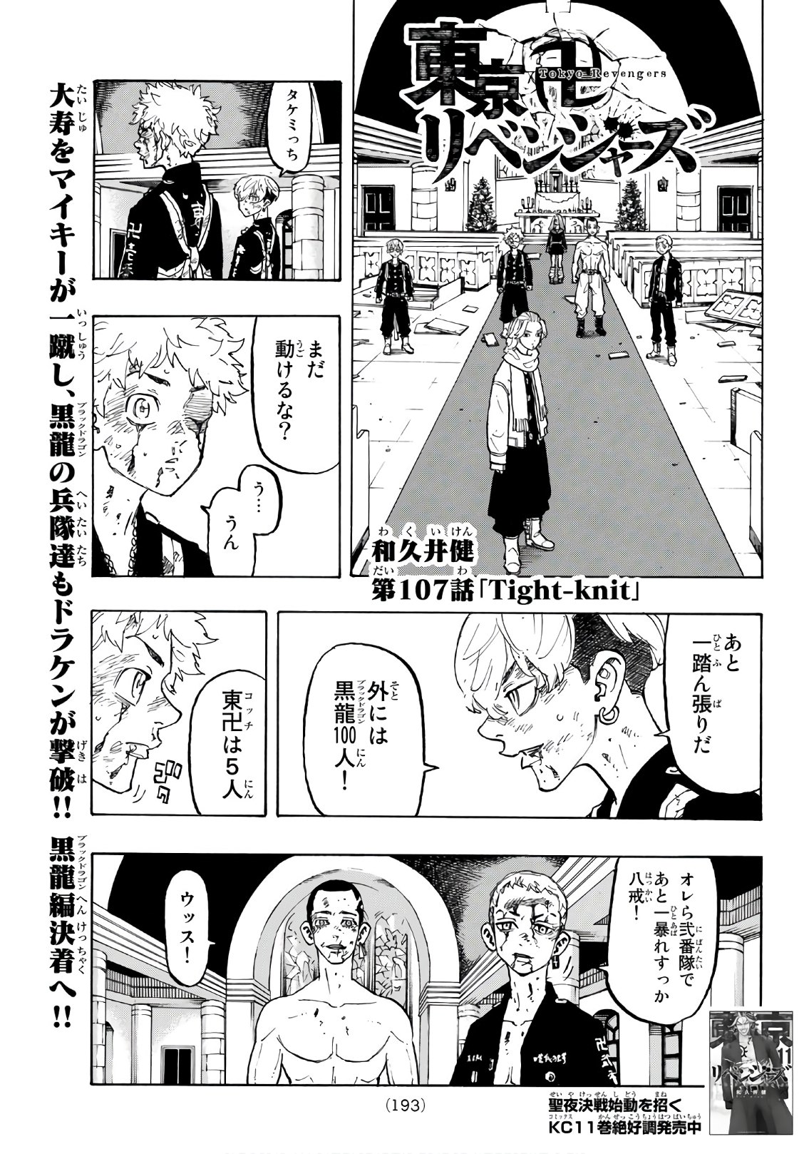 東京卍リベンジャーズ - raw - 第107話 - https://jpee.aabb.to/JPEE/23884/cpoflqqkmth.jpg