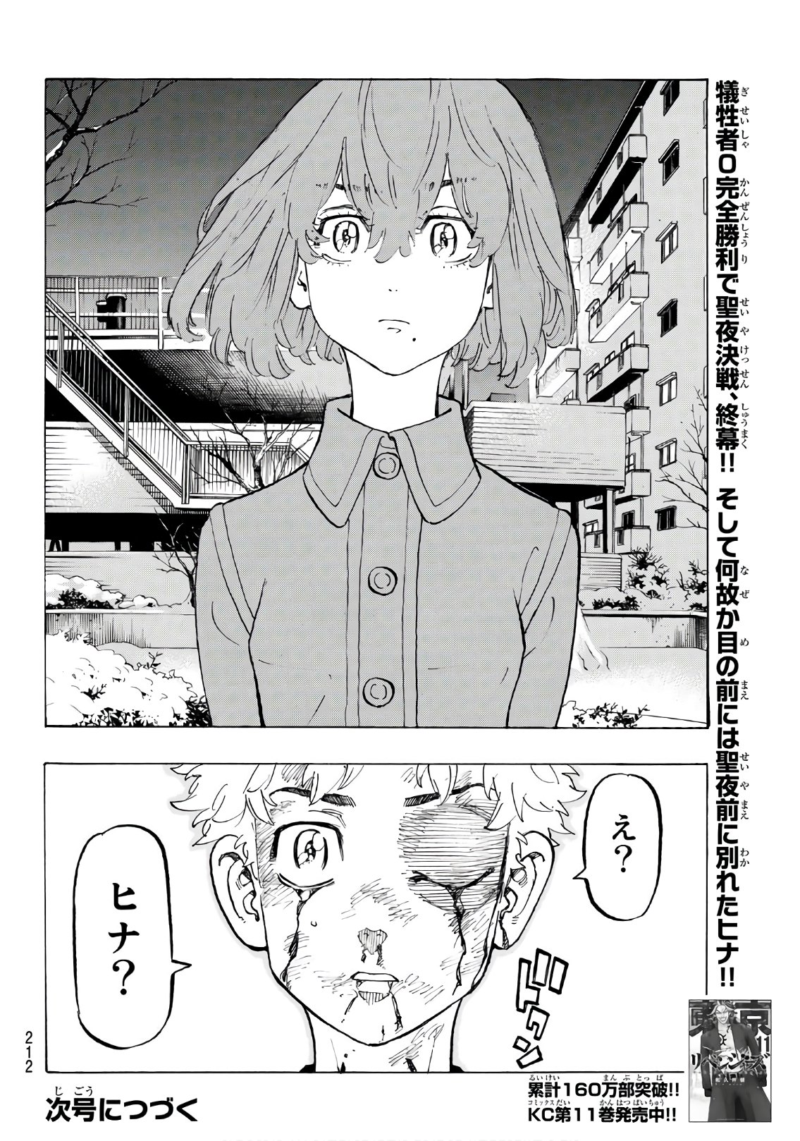 東京卍リベンジャーズ - raw - 第107話 - https://jpee.aabb.to/JPEE/23884/dvbsferfm5j.jpg