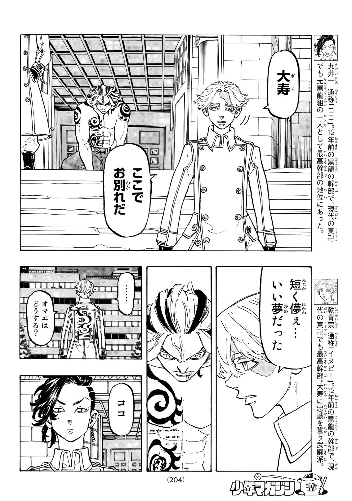 東京卍リベンジャーズ - raw - 第107話 - https://jpee.aabb.to/JPEE/23884/fahziglipfh.jpg