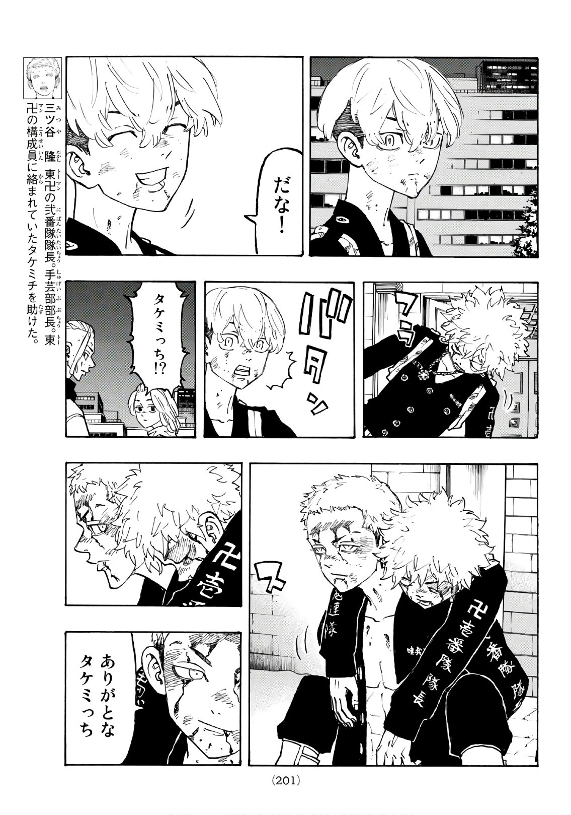 東京卍リベンジャーズ - raw - 第107話 - https://jpee.aabb.to/JPEE/23884/xbwx5qaha0d.jpg