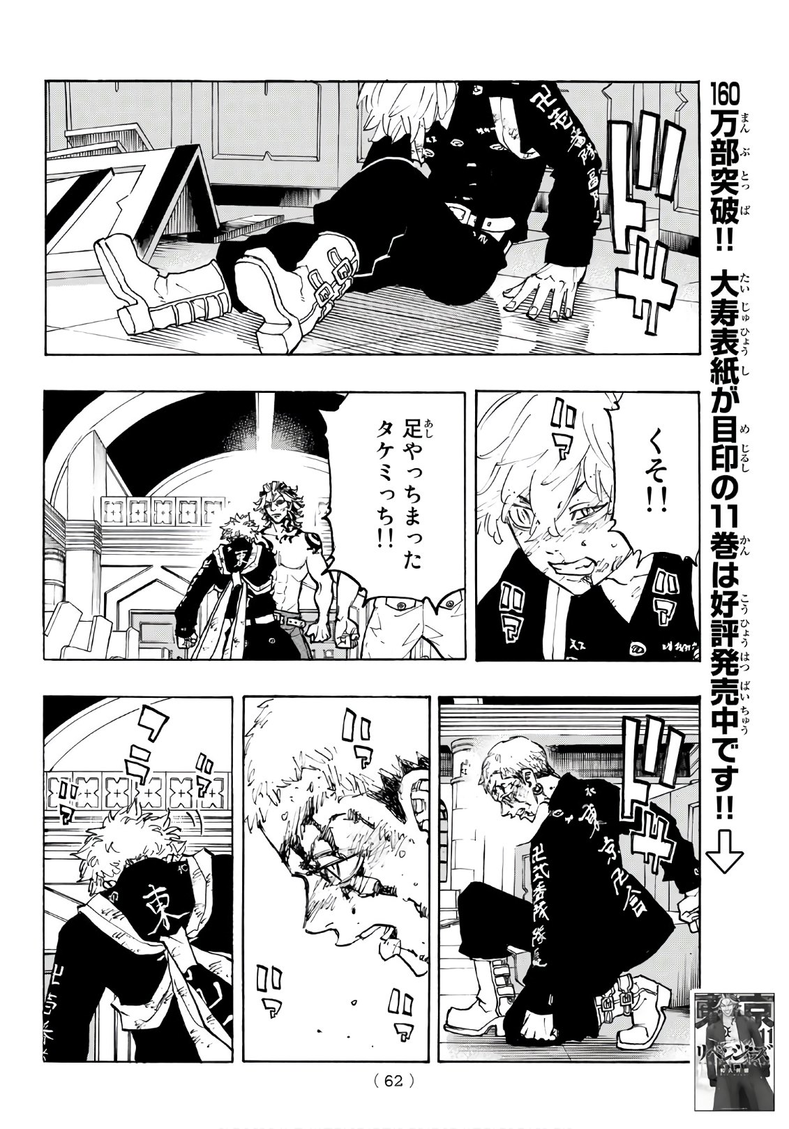 東京卍リベンジャーズ - raw - 第103話 - https://jpee.aabb.to/JPEE/23885/1hr5q22x0lk.jpg