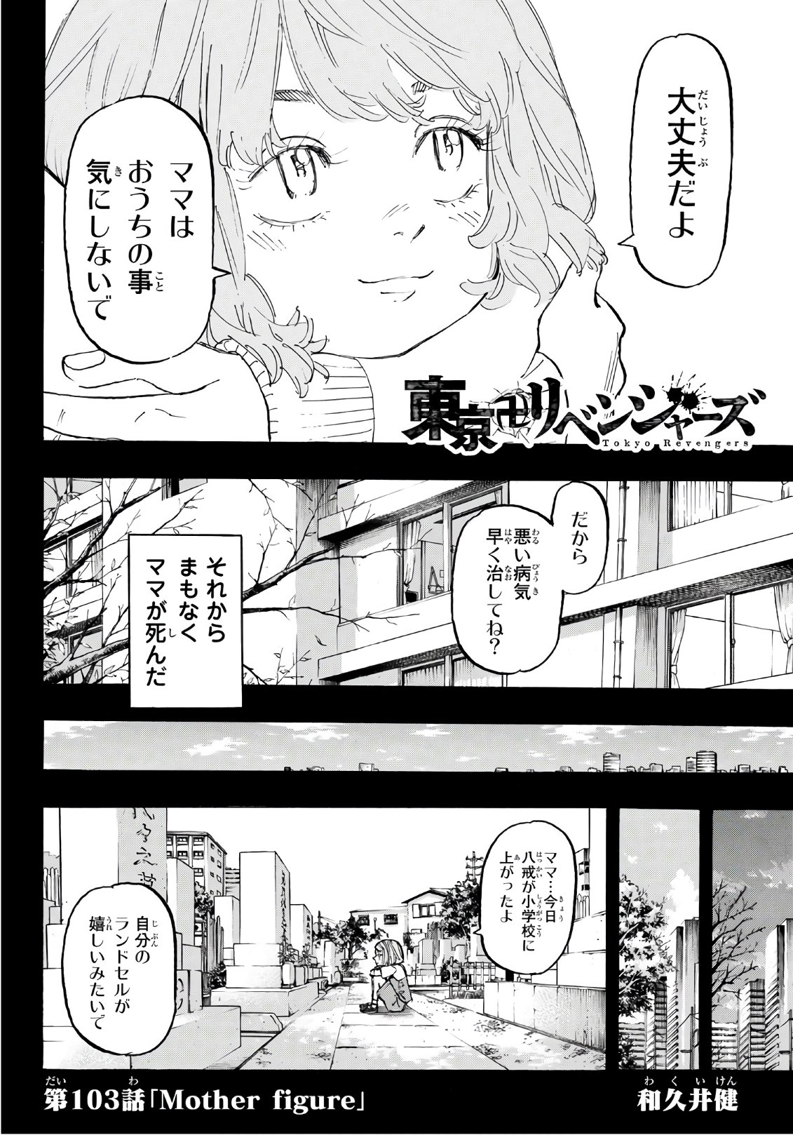 東京卍リベンジャーズ - raw - 第103話 - https://jpee.aabb.to/JPEE/23885/fpkpntw0lny.jpg