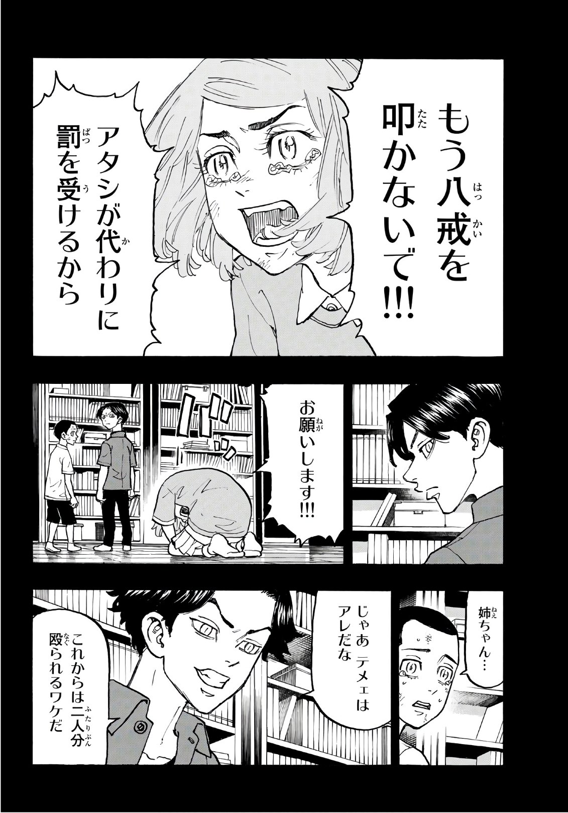東京卍リベンジャーズ - raw - 第103話 - https://jpee.aabb.to/JPEE/23885/i0j3jqw5qxv.jpg