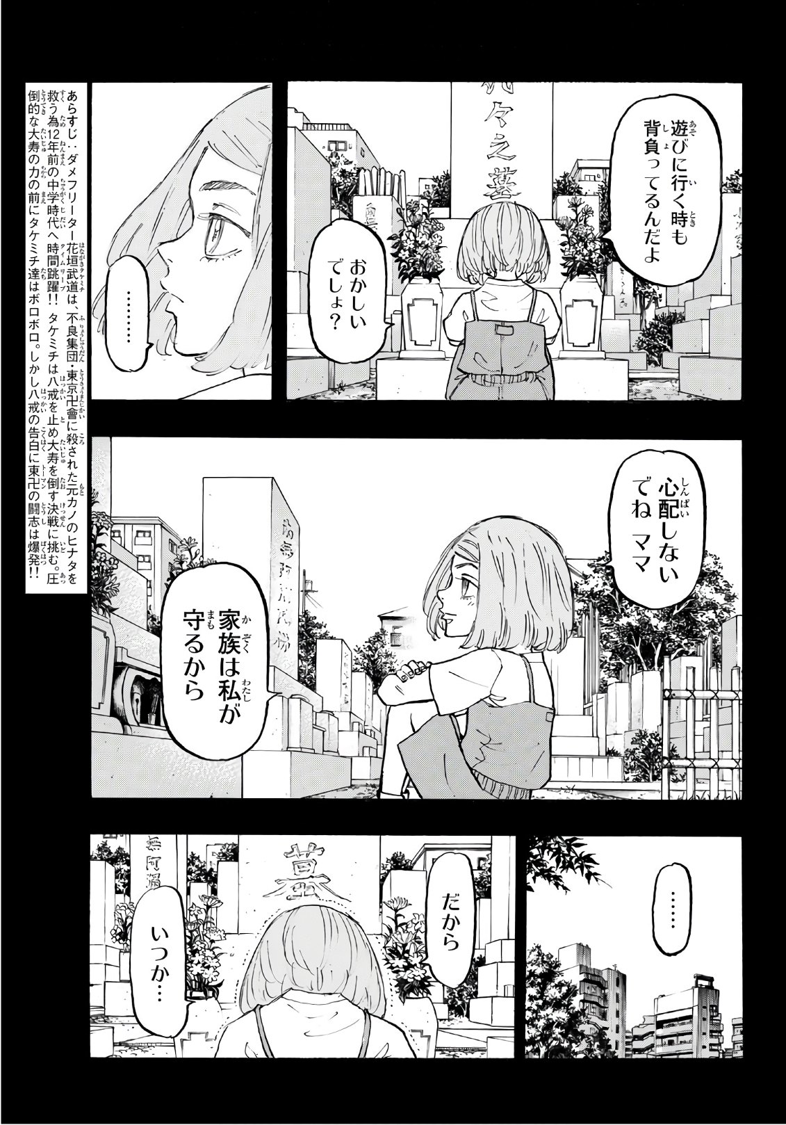 東京卍リベンジャーズ - raw - 第103話 - https://jpee.aabb.to/JPEE/23885/jzipfw3eghc.jpg