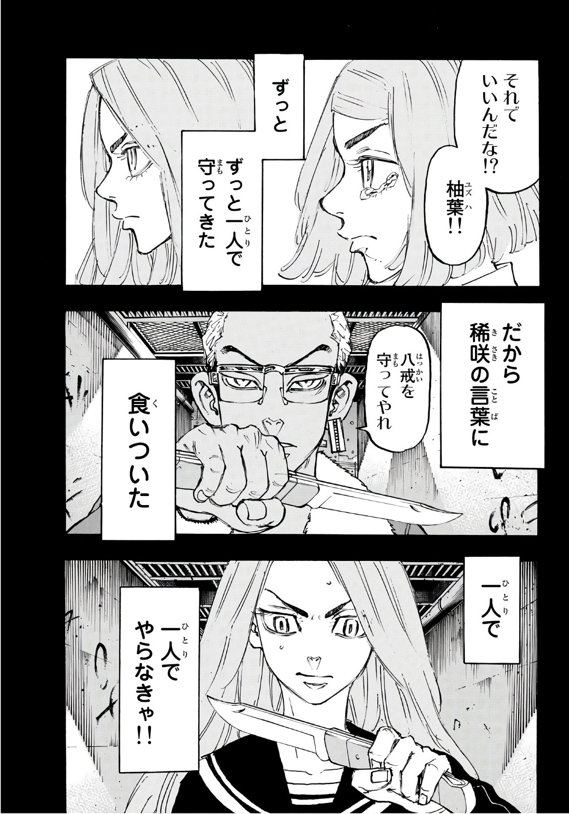 東京卍リベンジャーズ - raw - 第103話 - https://jpee.aabb.to/JPEE/23885/ll3yzqjdbjg.jpg