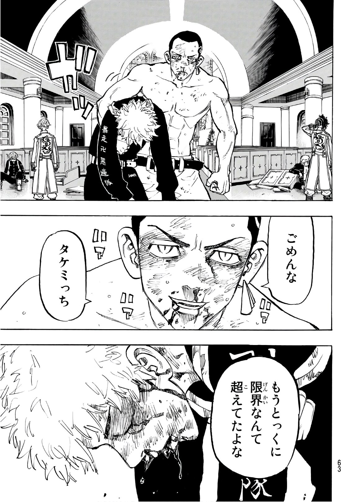 東京卍リベンジャーズ - raw - 第103話 - https://jpee.aabb.to/JPEE/23885/mzf52gv4ce2.jpg