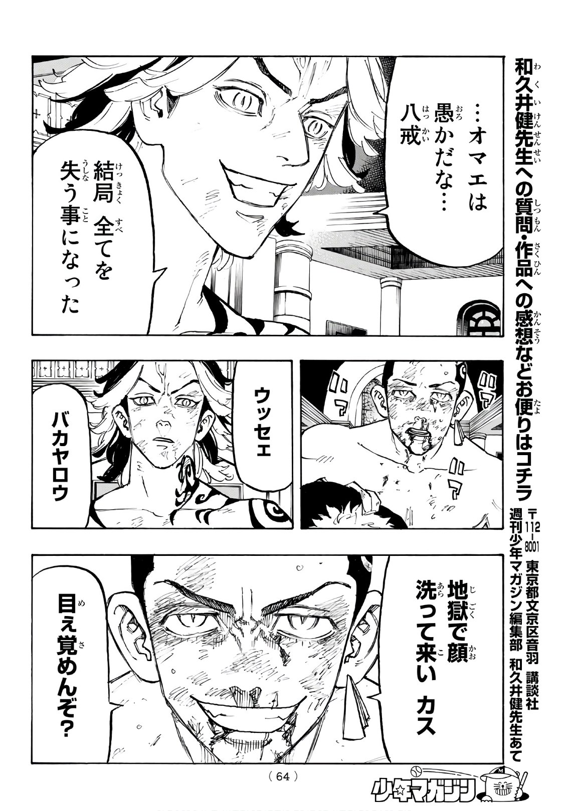 東京卍リベンジャーズ - raw - 第103話 - https://jpee.aabb.to/JPEE/23885/uveswbuj3tn.jpg