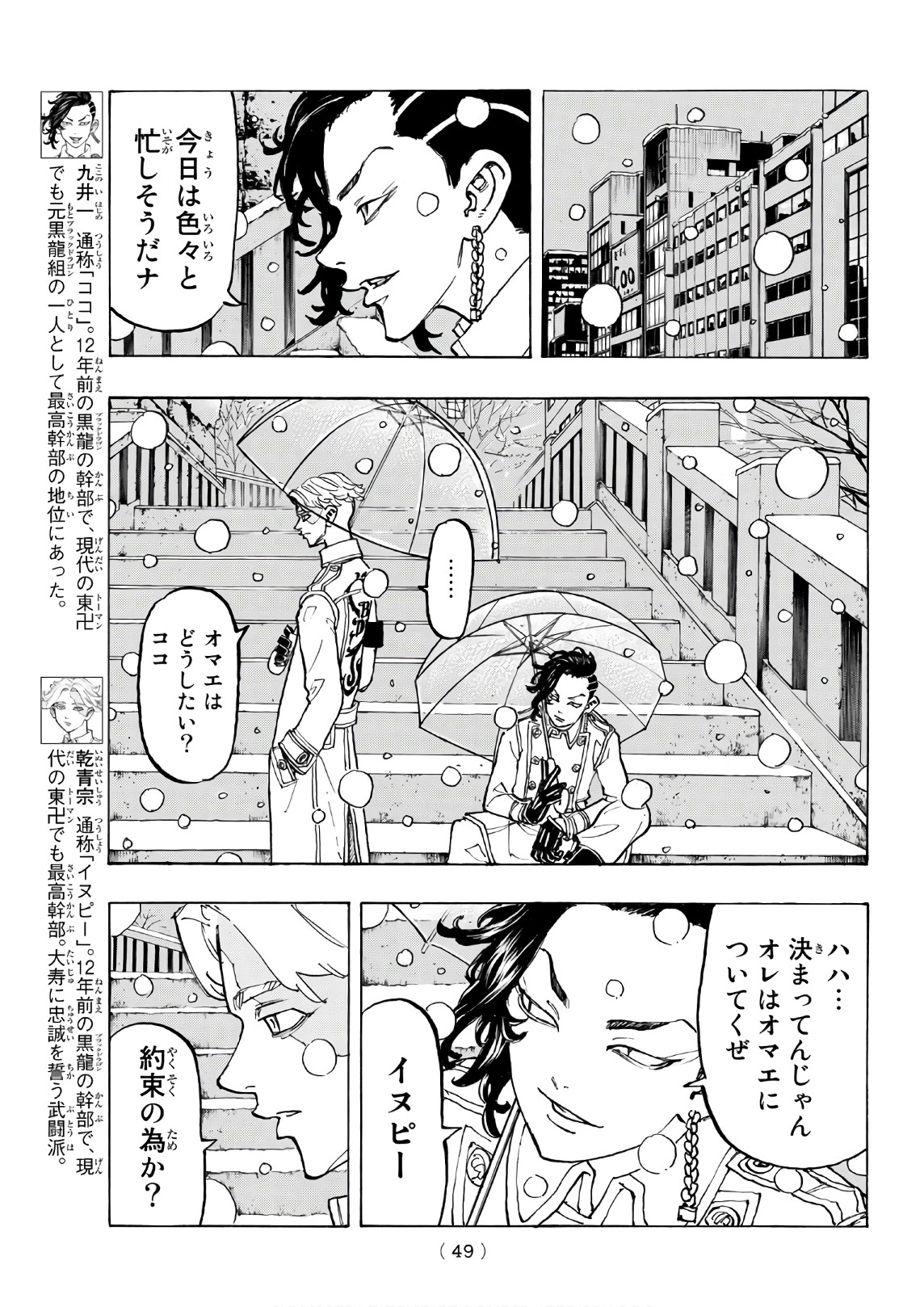 東京卍リベンジャーズ - raw - 第92話 - https://jpee.aabb.to/JPEE/23886/00mfhgitjos.jpg