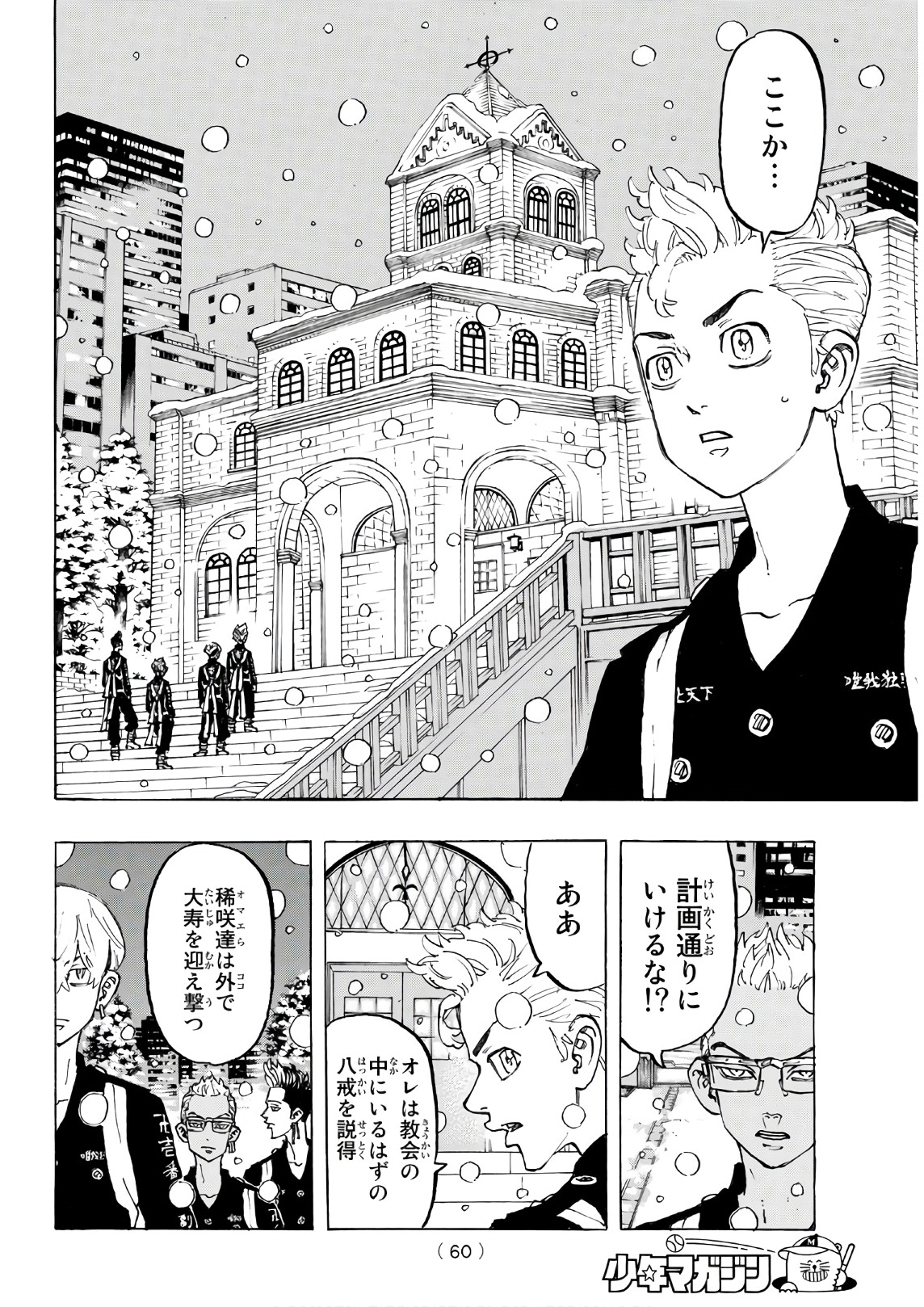 東京卍リベンジャーズ - raw - 第92話 - https://jpee.aabb.to/JPEE/23886/0k4azd34p0q.jpg
