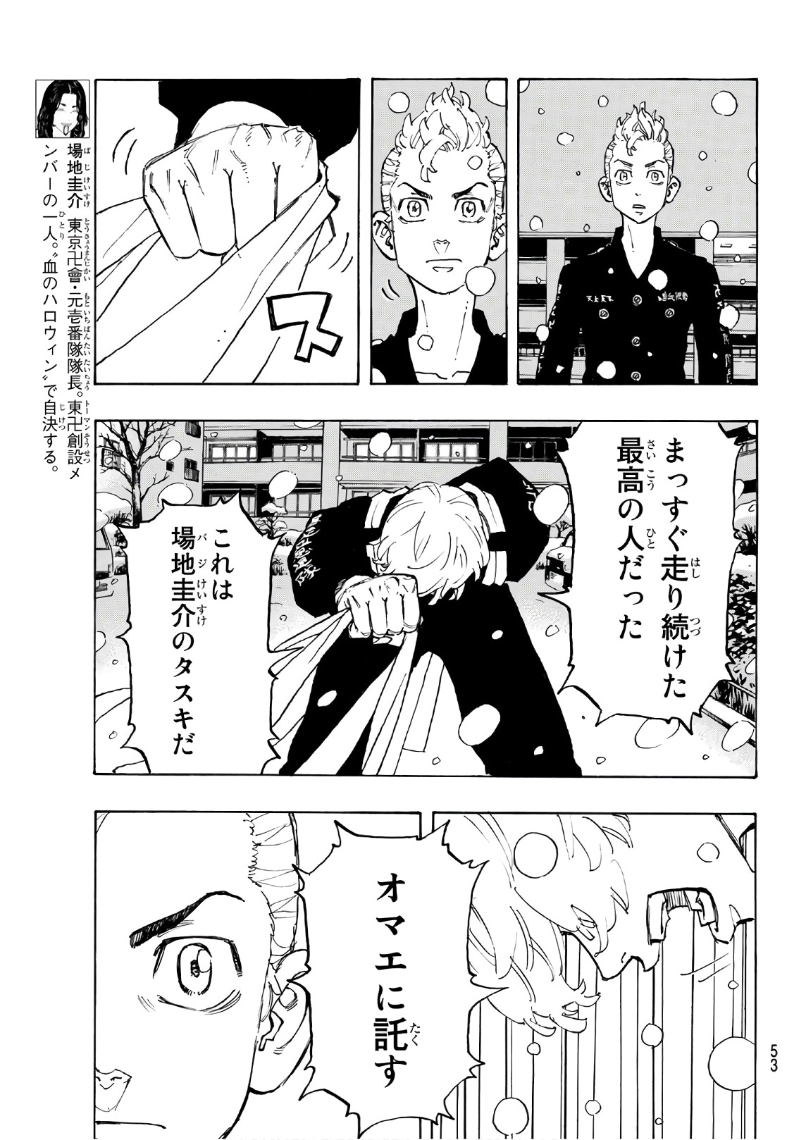 東京卍リベンジャーズ - raw - 第92話 - https://jpee.aabb.to/JPEE/23886/5fppf5n2bnc.jpg
