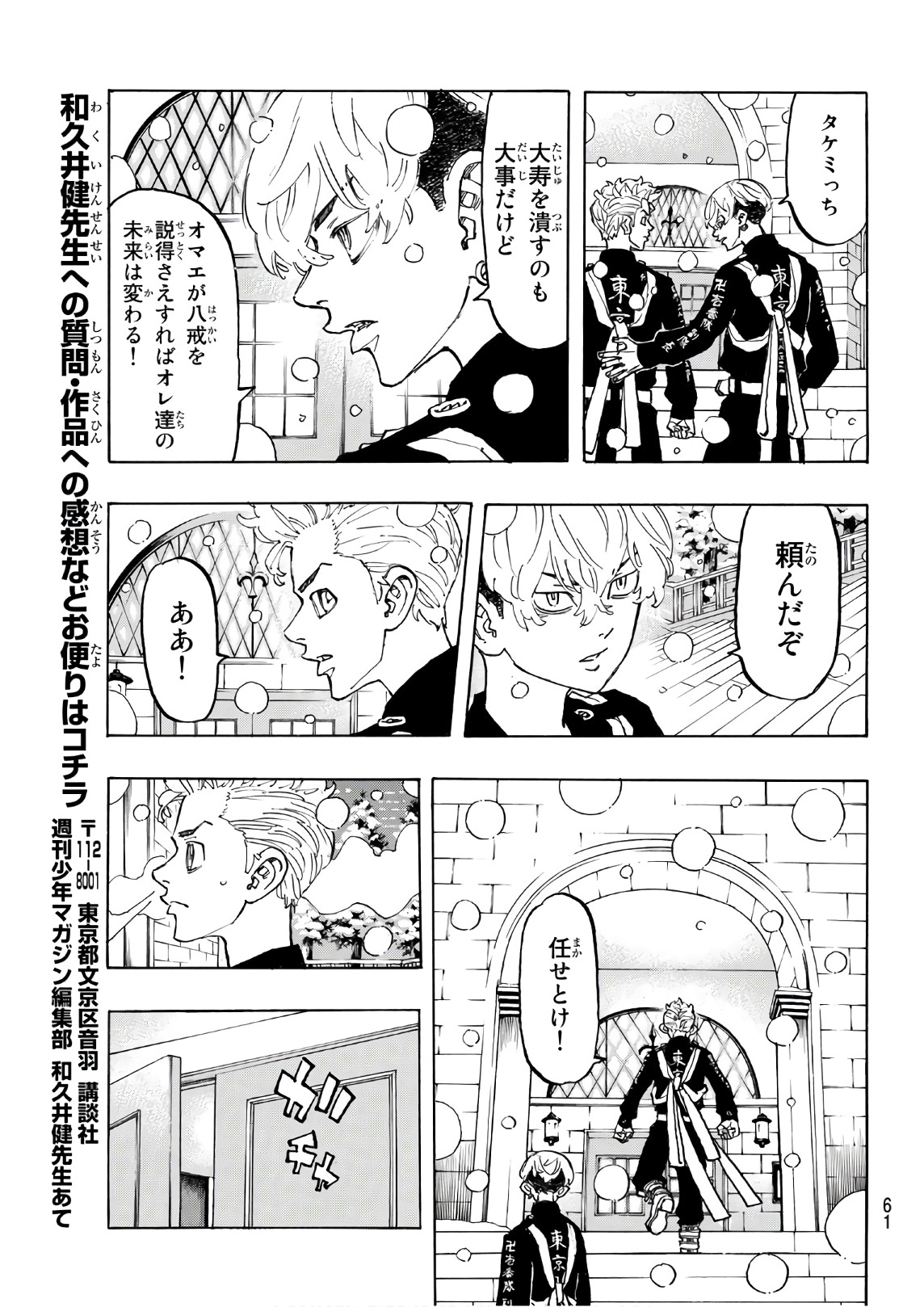 東京卍リベンジャーズ - raw - 第92話 - https://jpee.aabb.to/JPEE/23886/arozc3kscnm.jpg