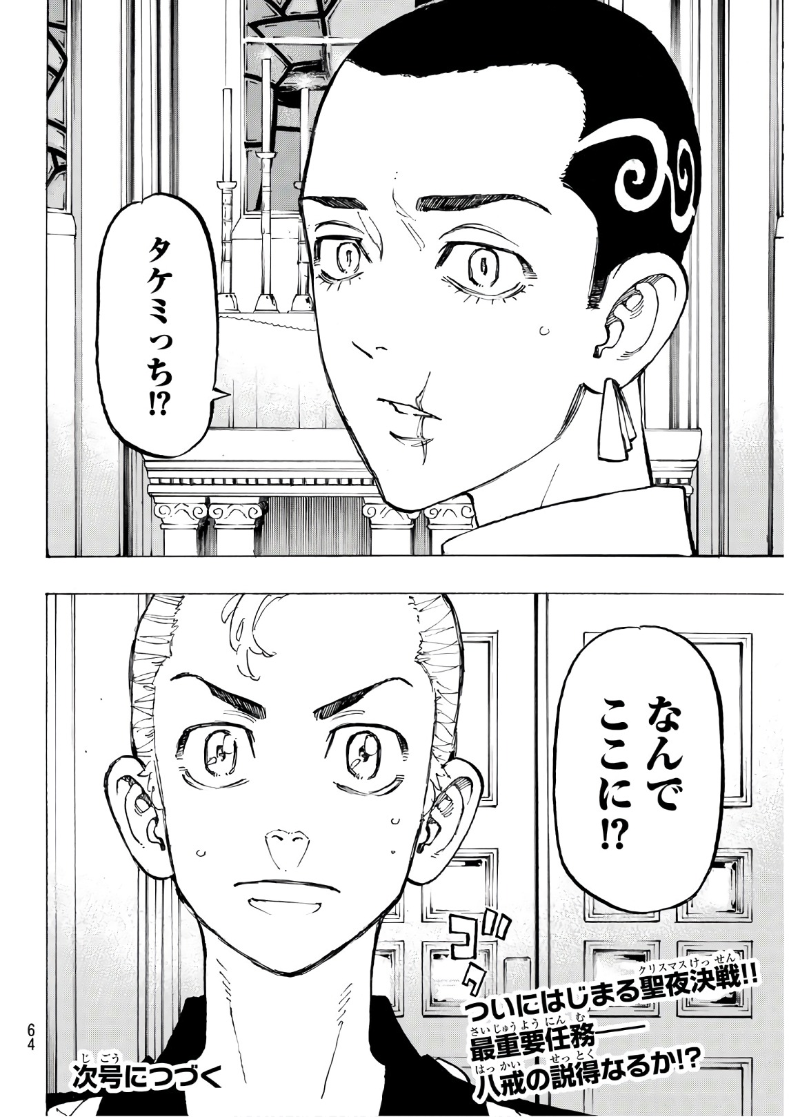 東京卍リベンジャーズ - raw - 第92話 - https://jpee.aabb.to/JPEE/23886/hhj0a3hrmlm.jpg
