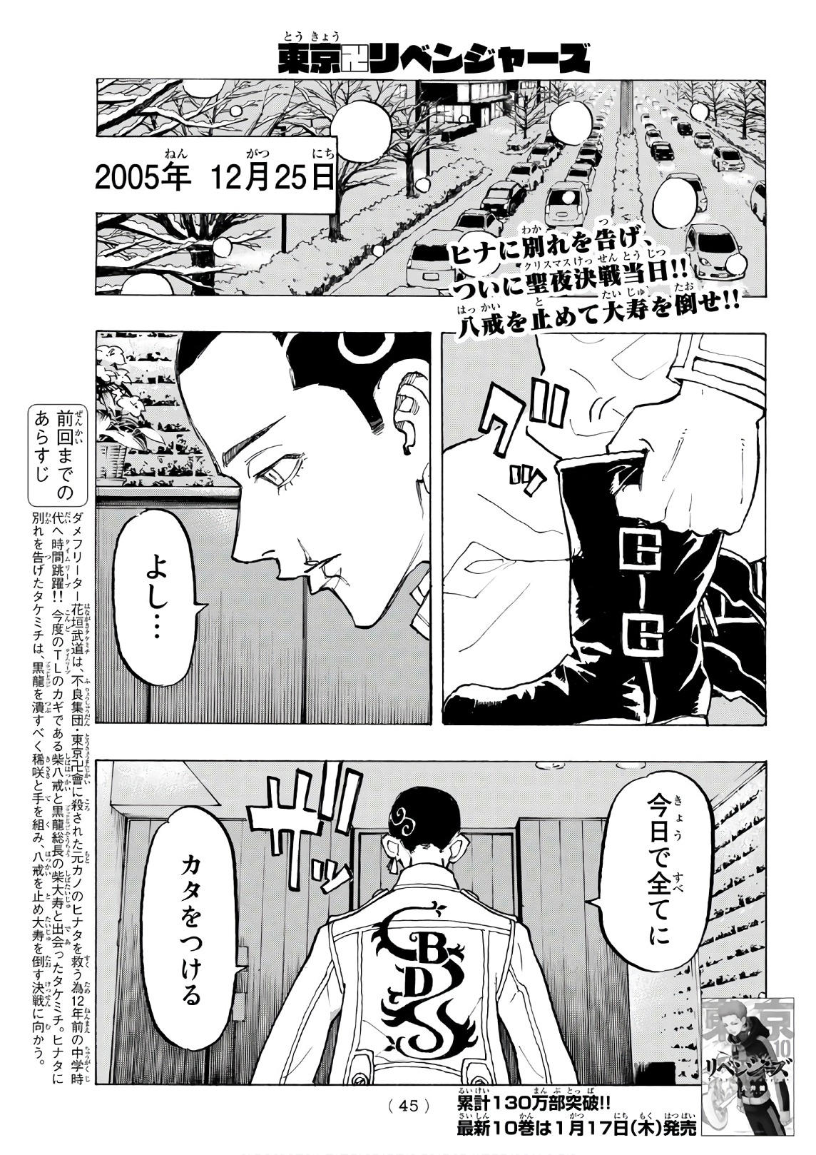 東京卍リベンジャーズ - raw - 第92話 - https://jpee.aabb.to/JPEE/23886/i22ttl1gyfi.jpg